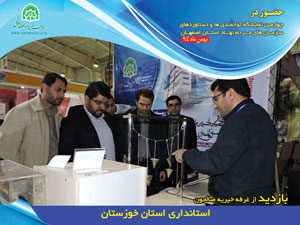 حضور موسسه خیریه صالحون در چهارمین نمایشگاه توانمندی ها و دستاوردهای سازمان های مردم نهاد استان اصفهان