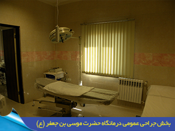 گزارش تصویری درمانگاه موسی بن جعفر آران و بیدگل