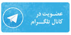 عضویت در کانال تلگرام موسسه خیریه صالحون